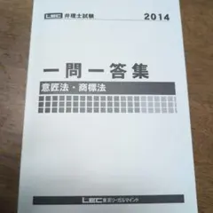 LEC 弁理士試験 短答これ問20.0 特許 実案 - メルカリ