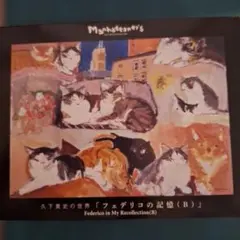 ジグソーパズル 村松誠 「Midnight Party」 ミッドナイトパーティ