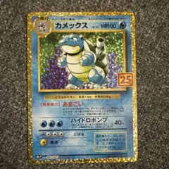 カメックス プロモカードパック 25th ANNIVERSARY editio…