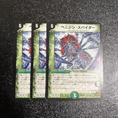 ベニジシスパイダー　3枚