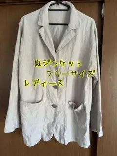 麻ジャケット