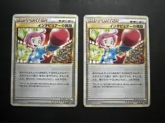 ポケモンカード インタビュアーの質問 （2009 011/015 E） 2枚のサムネイル