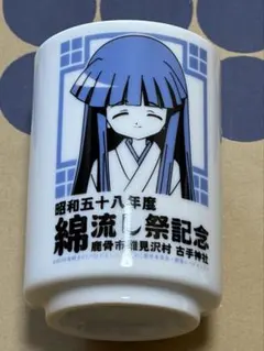 新品未使用 ひぐらしのなく頃に 古手神社湯のみ - メルカリ