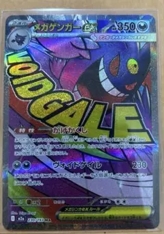 ポケカ メガゲンガーex MA