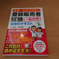 登録販売者 資格