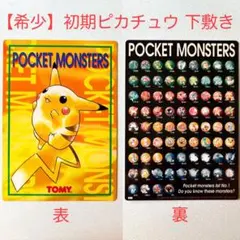 【希少】 ポケモン 下敷き ピカチュウ Pokémon Pikachu