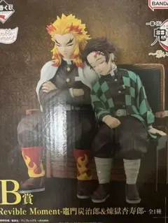 一番くじ 鬼滅の刃 B賞 竈門炭治郎&煉獄杏寿郎 フィギュア　開封品