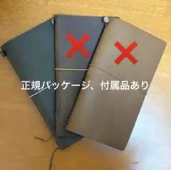 ♡Ba右1074 未使用保管品 ロータスリーフ トラベラーズノートなど 