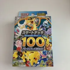 ポケモンカードゲーム スタートデッキ100