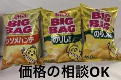 【大容量160g×3袋】カルビー ポテトチップス BIG BAG まとめ売りのサムネイル