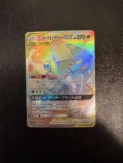 フシギバナ＆ツタージャGX HR SM11a リミックスバウト 074/064