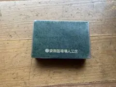 《希少》後楽園球場人工芝