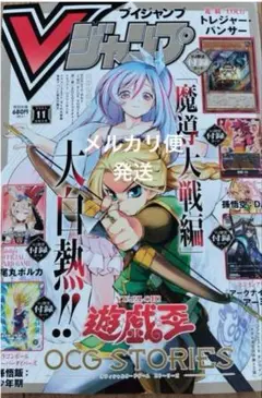 ⭐️定期購読ペーパー付き　vジャンプ　2025年　11月特大号　雑誌1冊