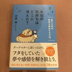 本当の気持ちはどこに消えた? 量子力学式 感情を解放する方法