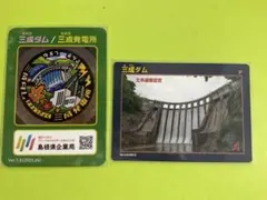 ダムカード 三成ダム