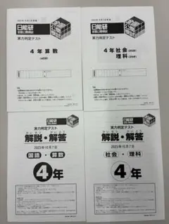 2026年最新】日能研 公開模試の人気アイテム - メルカリ