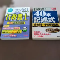 行政書士試験対策問題集 2冊セット