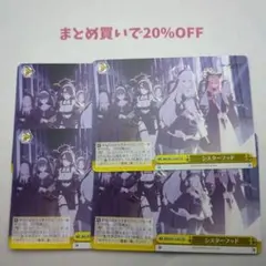 ・4枚 CR シスターフッド 黄色 ブルーアーカイブ ヴァイス
