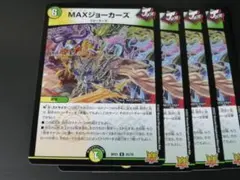 MAXジョーカーズ　4枚