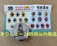 怪獣8号　くら寿司　マグネット　亜白ミナ　びっくらポン