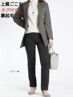 上質ごこち　裏起毛 シガレットパンツ　Mサイズ タグ付き