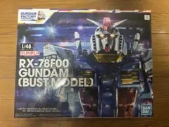 1/48 RX-78F00 GUNDAM (BUST MODEL)