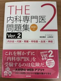 裁断済】THE内科専門医問題集 1-3セット - メルカリ