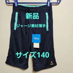 サイズ140　女の子ハーフパンツ　薄手　新品　タグ付き　ジャージ素材　❌値下げ