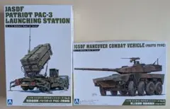 アオシマ 1/72 航空自衛隊 パトリオット & 陸上自衛隊 機動戦闘車