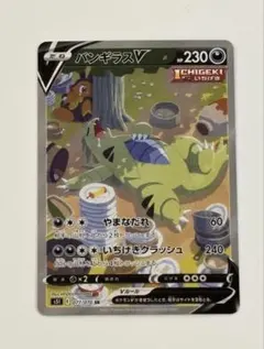 バンギラスV SR ソード&シールド 拡張パック 一撃マスター キラ 077