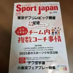 デフ空手道 小倉涼 フェアプレー特集掲載号Sport Japan vol.82