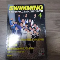 SWIMMING & WATER POLO MAGAZINE 1996年4月号