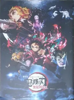 劇場版 鬼滅の刃 無限列車編 パンフレット