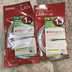 新品未使用✳︎iBUFFALO LANケーブル 1m 2本セット