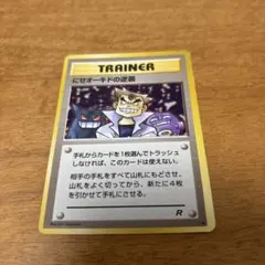 にせオーキドの逆襲 ◇ 第4弾拡張パック ロケット団 - メルカリ