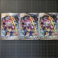 [非売品]ポケモンカード　フーパ　プロモ 3枚セット