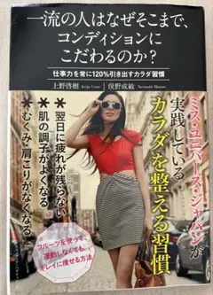 一流の人はなぜここまで、コンディションにこだわるのか？