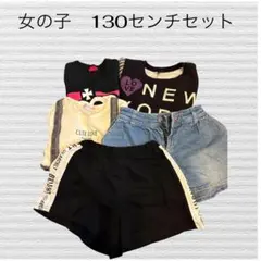 女の子 130cm セット売りトップス ボトム トレーナー ワンピース5点セット