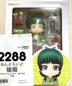 薬屋のひとりごと 猫猫　ねんどろいど　未開封 Amazon | ねんどろいど 薬屋のひとりごと 猫猫 園遊会Ver. ノン