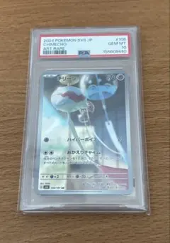 PSA10 チリーン AR SV6 変幻の仮面 106/101 - メルカリ