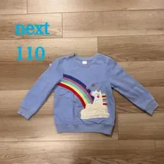 next ユニコーン トレーナー 110