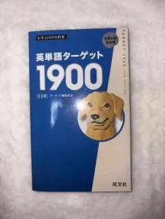 ターゲット1900