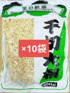 大容量500g✕10袋 天日乾燥 切り干し大根 切干大根 料理 野菜 食材#52 futokiriboshi55.jpg