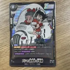 ドラゴンボール フュージョンワールド SB01-057 ブルマ 孫悟空 - メルカリ