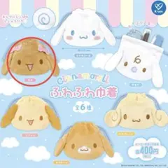 シナモロール ふわふわ巾着 C-pla限定