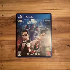 龍が如く0 テレビゲーム