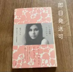 2025年最新】鈴木いづみの人気アイテム - メルカリ