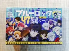 ブルーロック 47都道府県 エゴイストカード