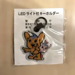 ピーポくん【キーホルダー】LEDライト点灯機能付★警視庁