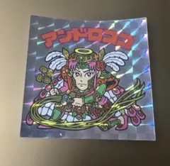 アンドロココ